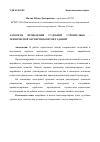 Научная статья на тему 'Алгоритм проведения судебной строительно - технической экспертизы ветхих зданий'