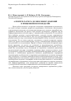 Научная статья на тему 'Алгоритм расчета доз внесения удобрений в прецизионном земледелии'