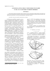 Научная статья на тему 'Алгоритм расчета силы и энергоемкости резания грунта по траектории большой кривизны'