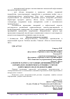 Научная статья на тему 'АЛГОРИТМ РАСЧЕТА СОСТАВНЫХ ДЕРЕВЯННЫХ БАЛОК КОРОБЧАТОГО ПОПЕРЕЧНОГО СЕЧЕНИЯ С УЧЕТОМ ДЛИТЕЛЬНОГО МОДУЛЯ ДЕФОРМАЦИИ'