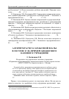 Научная статья на тему 'Алгоритм расчета заработной платы в системе 1С на примере бюджетного казенного учреждения'