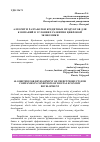 Научная статья на тему 'АЛГОРИТМ РАЗРАБОТКИ КРЕДИТНЫХ ПРОДУКТОВ ДЛЯ КОМПАНИЙ В УСЛОВИЯХ РАЗВИТИЯ ЦИФРОВОЙ ЭКОНОМИКИ'