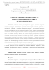 Научная статья на тему 'АЛГОРИТМ РАЗВИТИЯ СТАРТОВОЙ СКОРОСТИ У СПОРТСМЕНОВ-ЮНИОРОВ ИЗ ХОККЕЯ, ФУТБОЛА И БАСКЕТБОЛА'