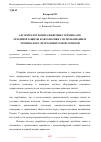 Научная статья на тему 'АЛГОРИТМ РЕТРОФИТА ЦИФРОВЫХ ТЕРМИНАЛОВ РЕЛЕЙНОЙ ЗАЩИТЫ И АВТОМАТИКИ С ИСПОЛЬЗОВАНИЕМ ТЕРМИНАЛОВ С ПРОГРАММИРУЕМОЙ ЛОГИКОЙ'