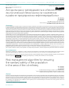 Научная статья на тему 'АЛГОРИТМ РИСК-МЕНЕДЖМЕНТА В ОБЕСПЕЧЕНИИ ЭКОЛОГИЧЕСКОЙ БЕЗОПАСНОСТИ НАСЕЛЕНИЯ В РАЙОНЕ ПРЕДПРИЯТИЯ НЕФТЕПЕРЕРАБОТКИ'