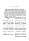 Научная статья на тему 'АЛГОРИТМ СХОДИМОСТИ ДЛЯ LDPC-КОДЕКА НИЗКОЙ СЛОЖНОСТИ НА ОСНОВЕ НЕЙРОННОЙ СЕТИ'