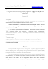 Научная статья на тему 'АЛГОРИТМ СИНТЕЗА КОНСТРУКЦИИ УСТРОЙСТВ ЦИФРОВОЙ ОБРАБОТКИ СИГНАЛОВ'