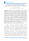 Научная статья на тему 'АЛГОРИТМ УПРАВЛЕНИЯ АВТОНОМНЫМИ ОБЪЕКТАМИ В СЛОЖНЫХ ТРУДНОПРОГНОЗИРУЕМЫХ УСЛОВИЯХ ПРОМЫШЛЕННОЙ ЗАГОТОВКИ ДРЕВЕСИНЫ'