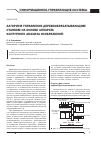 Научная статья на тему 'Алгоритм управления деревообрабатывающим станком на основе аппарата контурного анализа изображений'