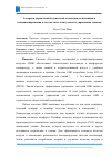 Научная статья на тему 'Алгоритм управления подсистемой отопления, вентиляции и кондиционирования в составе интеллектуального управления зданием'