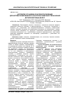 Научная статья на тему 'Алгоритм установки оси приспособления для автоматизированного контроля поверхностей качения деталей буровых долот'