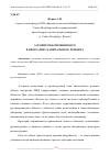 Научная статья на тему 'АЛГОРИТМ ВКЛЮЧЕНИЯ ВДГО В ПРОГРАММУ КАПИТАЛЬНОГО РЕМОНТА'