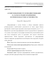 Научная статья на тему 'Алгоритм внедрения стратегии диверсификации на малых и средних предприятиях (на примере индустрии гостеприимства)'