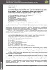 Научная статья на тему 'АЛГОРИТМ ВЫСОКОТОЧНОГО АВТОСОПРОВОЖДЕНИЯ НАЗЕМНЫХ ЦЕЛЕЙ В МНОГОФУНКЦИОНАЛЬНЫХ БОРТОВЫХ РАДИОЛОКАЦИОННЫХ СИСТЕМАХ'