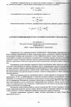 Научная статья на тему 'Алгоритм взвешивания фунта в ковше карьерного экскаватора'