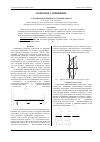 Научная статья на тему 'Алгоритм юстировки составных зеркал'