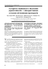 Научная статья на тему 'Алгоритм зовнішнього лікування дерматомікозів з використанням сучасних вітчизняних препаратів'