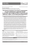 Научная статья на тему 'Алгоритми лікування системної склеродермії за умов переважного ураження шкіри та суглобів, при синдромі Рейно та дигітальних виразках згідно з сучасними рекомендаціями'