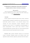 Научная статья на тему 'АЛГОРИТМИЧЕСКОЕ И ПРОГРАММНОЕ ОБЕСПЕЧЕНИЕ МЕМЕТИЧЕСКОГО АЛГОРИТМА ПОИСКА УСЛОВНОГО ГЛОБАЛЬНОГО ЭКСТРЕМУМА'