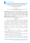 Научная статья на тему 'Алгоритмическое обеспечение чат-бота для консультации потенциальных абитуриентов'