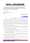 Научная статья на тему 'Алгоритмическое обеспечение методики прогнозирования остаточного ресурса технических объектов на основе метода формализации экспертной информации'