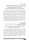 Научная статья на тему 'АЛГОРИТМИЗАЦИЯ ЭТАПОВ СОЗДАНИЯ ОТКАЗОУСТОЙЧИВЫХСИСТЕМ РЕАЛЬНОГО ВРЕМЕНИ'