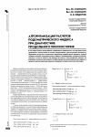 Научная статья на тему 'Алгоритмизация расчетов подометрического индекса при диагностике продольного плоскостопия'