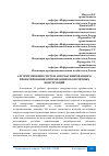 Научная статья на тему 'АЛГОРИТМИЗАЦИЯ СИСТЕМ АВТОМАТИЗИРОВАННОГО ПРОЕКТИРОВАНИЯ ОПТИМИЗАЦИИ ОБОЛОЧЕЧНЫХ КОНСТРУКЦИЙ'