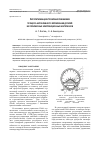 Научная статья на тему 'Алгоритмизация управления режимами процесса автоклавного формования деталей из полимерных композиционных материалов'