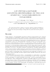 Научная статья на тему 'Алгоритмы адаптации дискретно-непрерывных систем для объектов с запаздыванием по управлению'