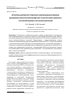 Научная статья на тему 'АЛГОРИТМЫ АДАПТИВНОГО УПРАВЛЕНИЯ И ИДЕНТИФИКАЦИИ НЕЛИНЕЙНЫХ ДИНАМИЧЕСКИХ ОБЪЕКТОВ РОБОТИЗИРОВАННОГО ТЕХНОЛОГИЧЕСКОГО КОМПЛЕКСА С ЭТАЛОННОЙ МОДЕЛЬЮ И СИГНАЛЬНОЙ АДАПТАЦИЕЙ'