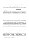 Научная статья на тему 'Алгоритмы анализа значений параметров кодирования видеокодеков'