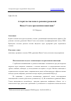 Научная статья на тему 'АЛГОРИТМЫ ЧИСЛЕННОГО РЕШЕНИЯ УРАВНЕНИЙ НАВЬЕ-СТОКСА ПРИ НАЛИЧИИ КАВИТАЦИИ'