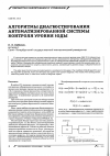 Научная статья на тему 'Алгоритмы диагностирования автоматизированной системы контроля уровня воды'