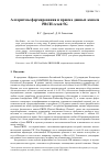 Научная статья на тему 'АЛГОРИТМЫ ФОРМИРОВАНИЯ И ПРИЕМА ДАННЫХ КАНАЛА PBCH СЕТЕЙ 5G'