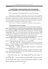 Научная статья на тему 'Алгоритмы комплексного исследования электропривода оружия зенитного комплекса'