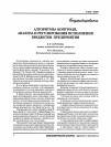 Научная статья на тему 'Алгоритмы контроля, анализа и регулирования исполнения бюджетов предприятия'