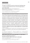 Научная статья на тему 'АЛГОРИТМЫ ОБРАБОТКИ РАДИОЛОКАЦИОННОЙ ИНФОРМАЦИИ В СПЕЦИАЛИЗИРОВАННОЙ СИСТЕМЕ АВТОМАТИЗИРОВАННОГО ПРОЕКТИРОВАНИЯ'