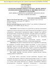 Научная статья на тему 'Алгоритмы оптимизации параметров с вычислением производной первого порядка в линейных методах машинного обучения'