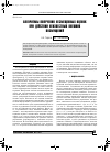 Научная статья на тему 'Алгоритмы получения несмещенных оценок при действии неизвестных внешних возмущений algorithms of deriving of unbiased estimates under unknown external perturbations'