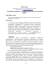 Научная статья на тему 'Алгоритмы работы многофункционального комплекса БПЛА'