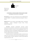 Научная статья на тему 'АЛГОРИТМЫ РАСПОЗНАВАНИЯ ОТПЕЧАТКОВ ПАЛЬЦЕВ'