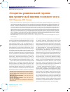 Научная статья на тему 'Алгоритмы рациональной терапии при хронической ишемии головного мозга'