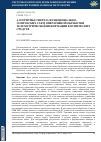 Научная статья на тему 'АЛГОРИТМЫ СИНТЕЗА ФУНКЦИОНАЛЬНО-ЛОГИЧЕСКИХ СХЕМ ОПЕРАТИВНОЙ ОБРАБОТКИ ТЕЛЕМЕТРИЧЕСКОЙ ИНФОРМАЦИИ КОСМИЧЕСКИХ СРЕДСТВ'