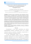 Научная статья на тему 'Алгоритмы синтеза стратегий в трехкритериальной задаче однопроцессорного обслуживания группировки стационарных объектов'