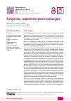 Научная статья на тему 'Алгоритмы, социология права и правосудие'