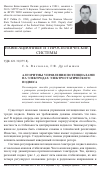 Научная статья на тему 'Алгоритмы управления потенциалами на электродах электростатического подвеса'