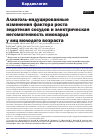 Научная статья на тему 'АЛКОГОЛЬ-ИНДУЦИРОВАННЫЕ ИЗМЕНЕНИЯ ФАКТОРА РОСТА ЭНДОТЕЛИЯ СОСУДОВ И ЭЛЕКТРИЧЕСКАЯ НЕГОМОГЕННОСТЬ МИОКАРДА У ЛИЦ МОЛОДОГО ВОЗРАСТА'