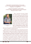 Научная статья на тему 'All-Russian interdisciplinary scientific Readings in memory of Doctor of historical Sciences, Professor a. Kamkin (Cherepovets, October 3-4, 2019)'