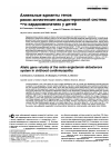 Научная статья на тему 'Аллельные варианты генов ренин-ангиотензин-альдостероновой системы при кардиомиопатиях у детей'